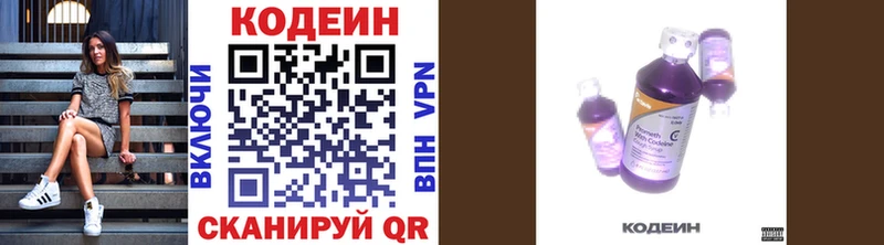 Кодеиновый сироп Lean Purple Drank  Курган 